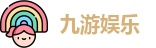 九游娱乐